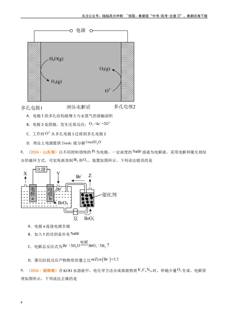 《专题06电化学及其应用（全国通用）（原卷版）_05-化学-高考总复习_专项复习_2024年_2024年高考真题和模拟题分项汇编化学分类汇编（全国通用）》第4页预览