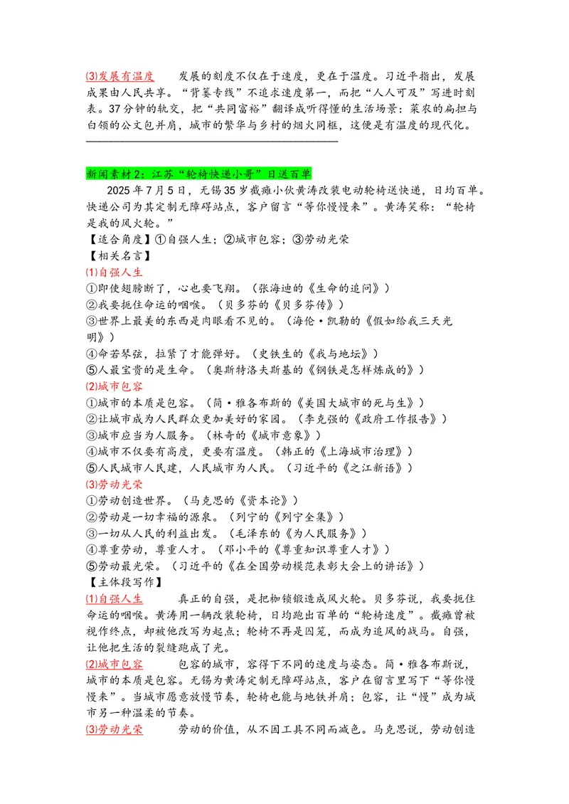 《专题027月热点新闻素材（上）_专项复习_2026年-语文专项复习_142026年高考语文作文备考热点新闻素材积累与运用》第2页预览