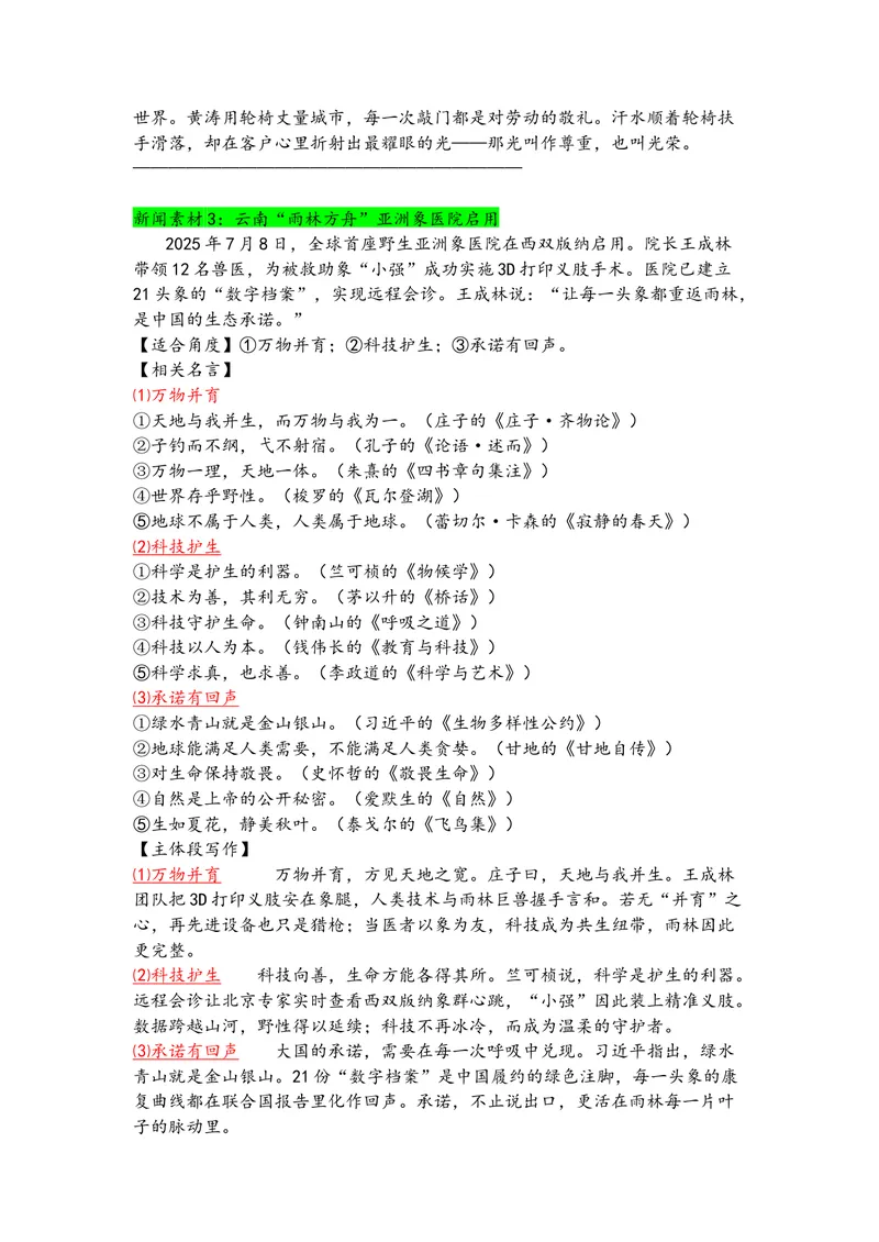 《专题027月热点新闻素材（上）_专项复习_2026年-语文专项复习_142026年高考语文作文备考热点新闻素材积累与运用》第3页预览