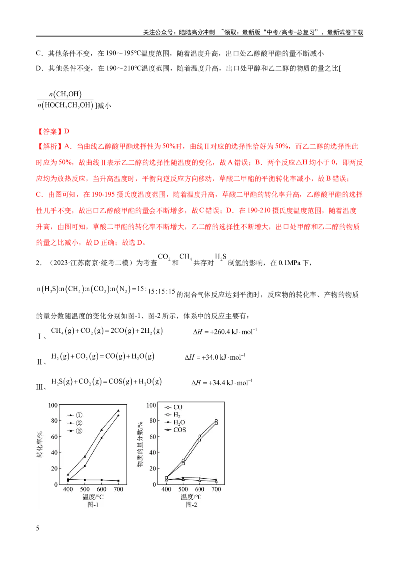 《专题08化学反应与能量变化（分层练）（解析版）_05-化学-高考总复习_二轮复习_2024年_2024年高考化学二轮复习高频考点追踪与预测（新高考专用）_分层练_教师版（含答案解析）》第5页预览
