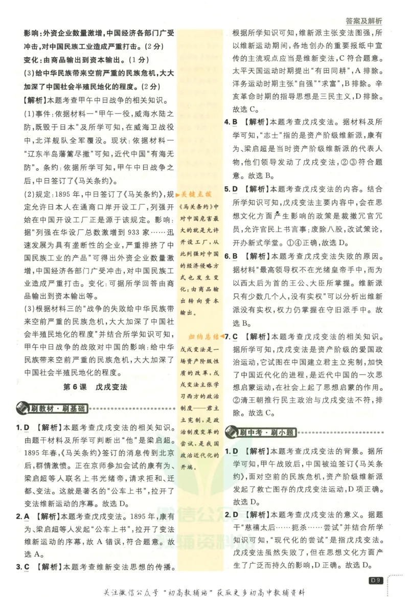 《初中必刷题八年级上册历史人教版答案_2、2025初中必刷题合集_初中必刷题23+24+25上册_2023版》第10页预览