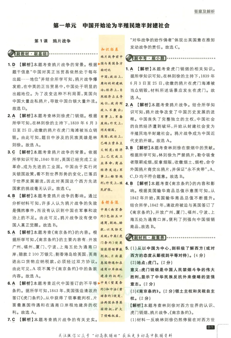 《初中必刷题八年级上册历史人教版答案_2、2025初中必刷题合集_初中必刷题23+24+25上册_2023版》第2页预览