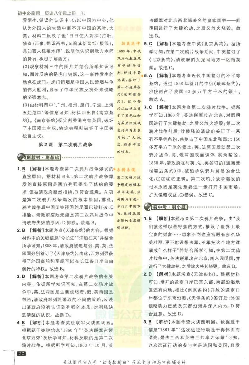《初中必刷题八年级上册历史人教版答案_2、2025初中必刷题合集_初中必刷题23+24+25上册_2023版》第3页预览
