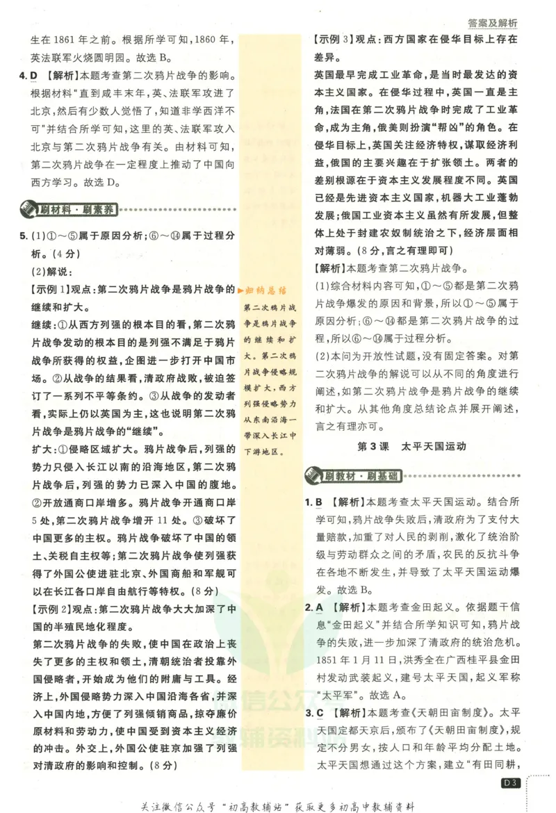 《初中必刷题八年级上册历史人教版答案_2、2025初中必刷题合集_初中必刷题23+24+25上册_2023版》第4页预览