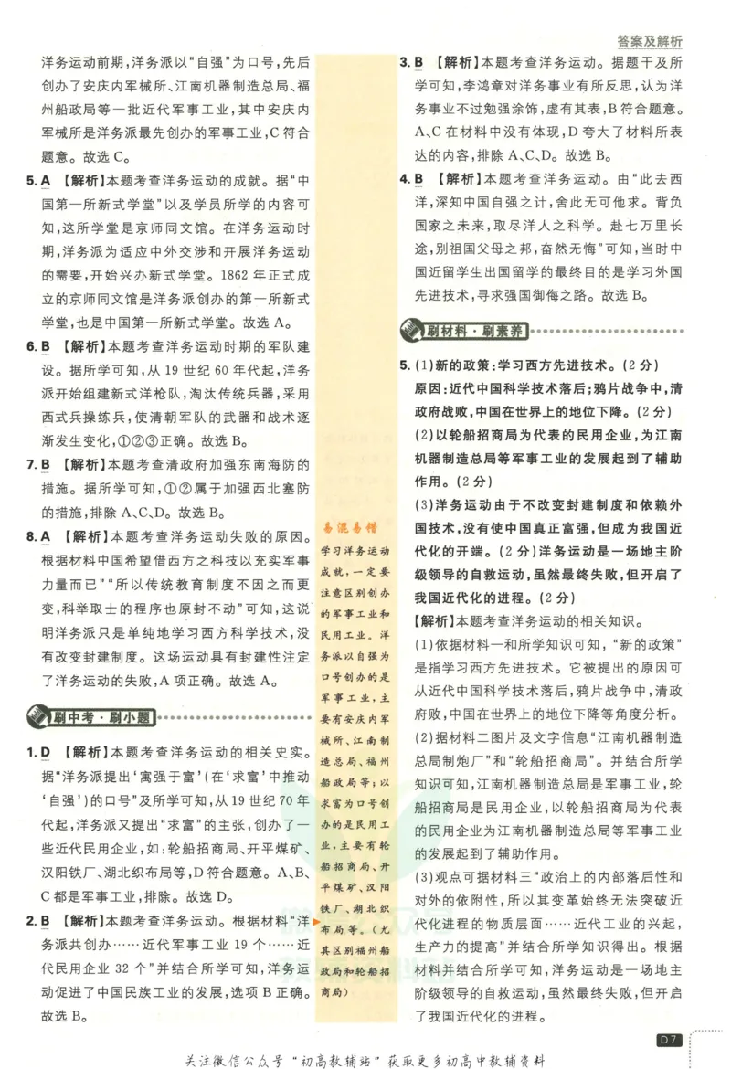 《初中必刷题八年级上册历史人教版答案_2、2025初中必刷题合集_初中必刷题23+24+25上册_2023版》第8页预览