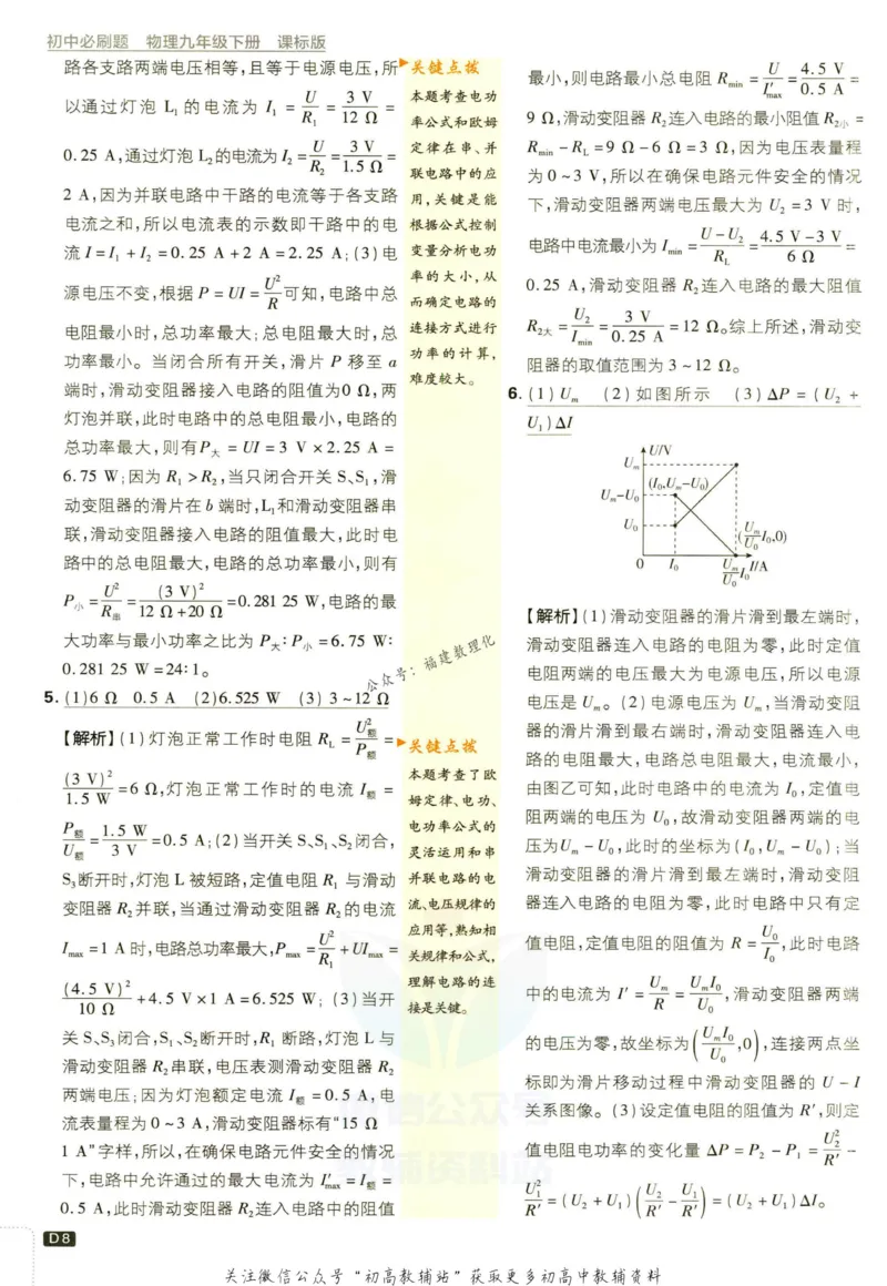 《初中必刷题九年级下册物理沪科版答案_2、2025初中必刷题合集_初中必刷题23+24+25上册_2023版》第10页预览