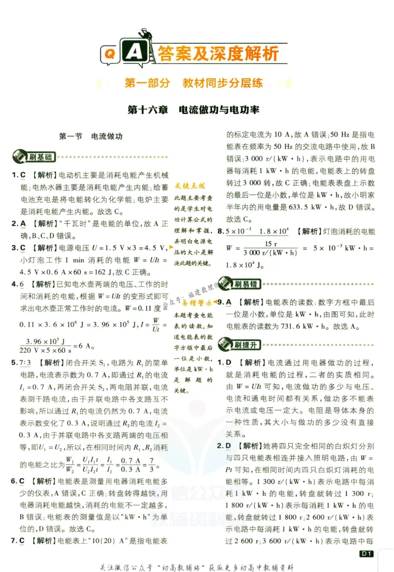 《初中必刷题九年级下册物理沪科版答案_2、2025初中必刷题合集_初中必刷题23+24+25上册_2023版》第3页预览