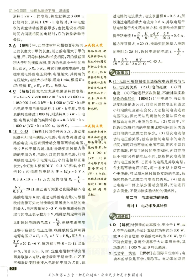《初中必刷题九年级下册物理沪科版答案_2、2025初中必刷题合集_初中必刷题23+24+25上册_2023版》第4页预览