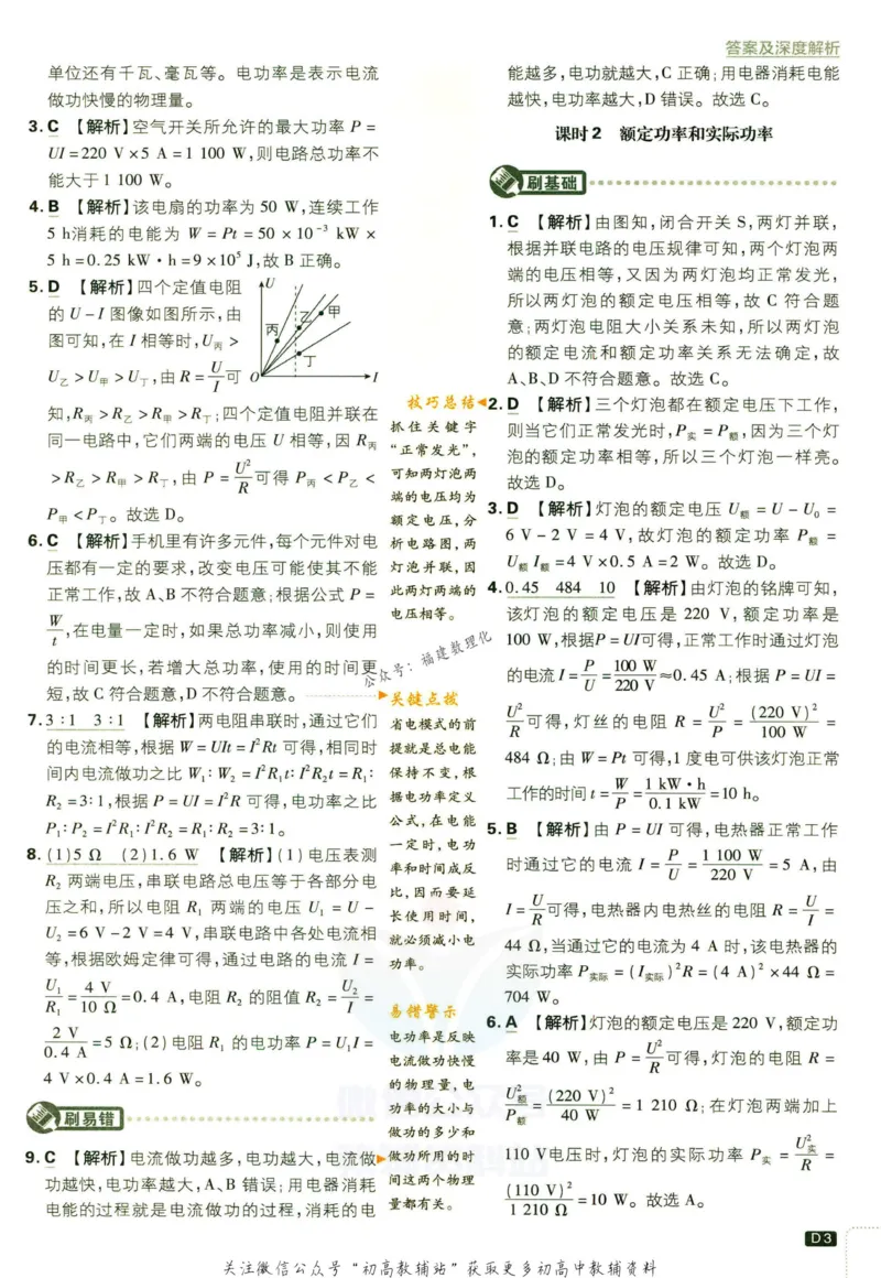 《初中必刷题九年级下册物理沪科版答案_2、2025初中必刷题合集_初中必刷题23+24+25上册_2023版》第5页预览