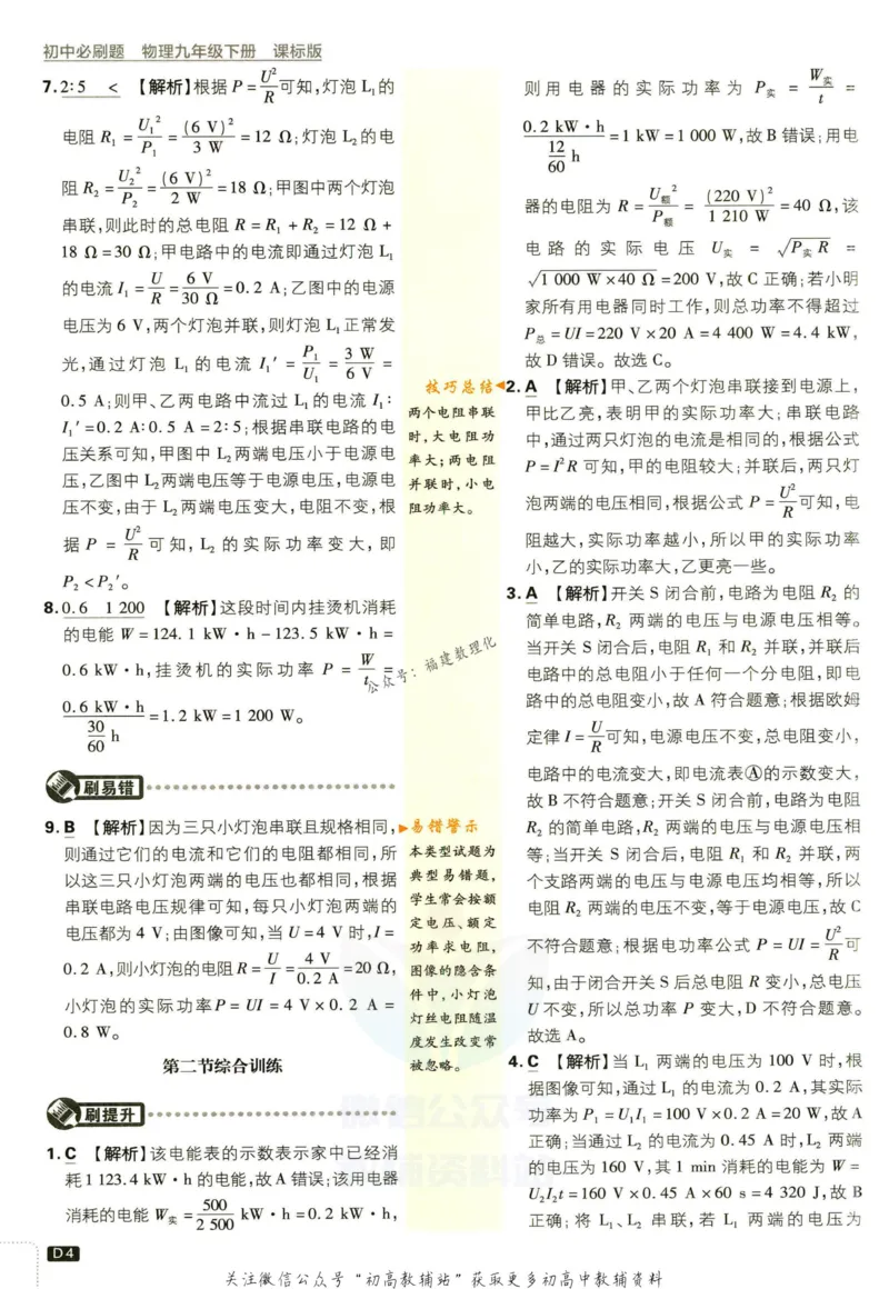 《初中必刷题九年级下册物理沪科版答案_2、2025初中必刷题合集_初中必刷题23+24+25上册_2023版》第6页预览