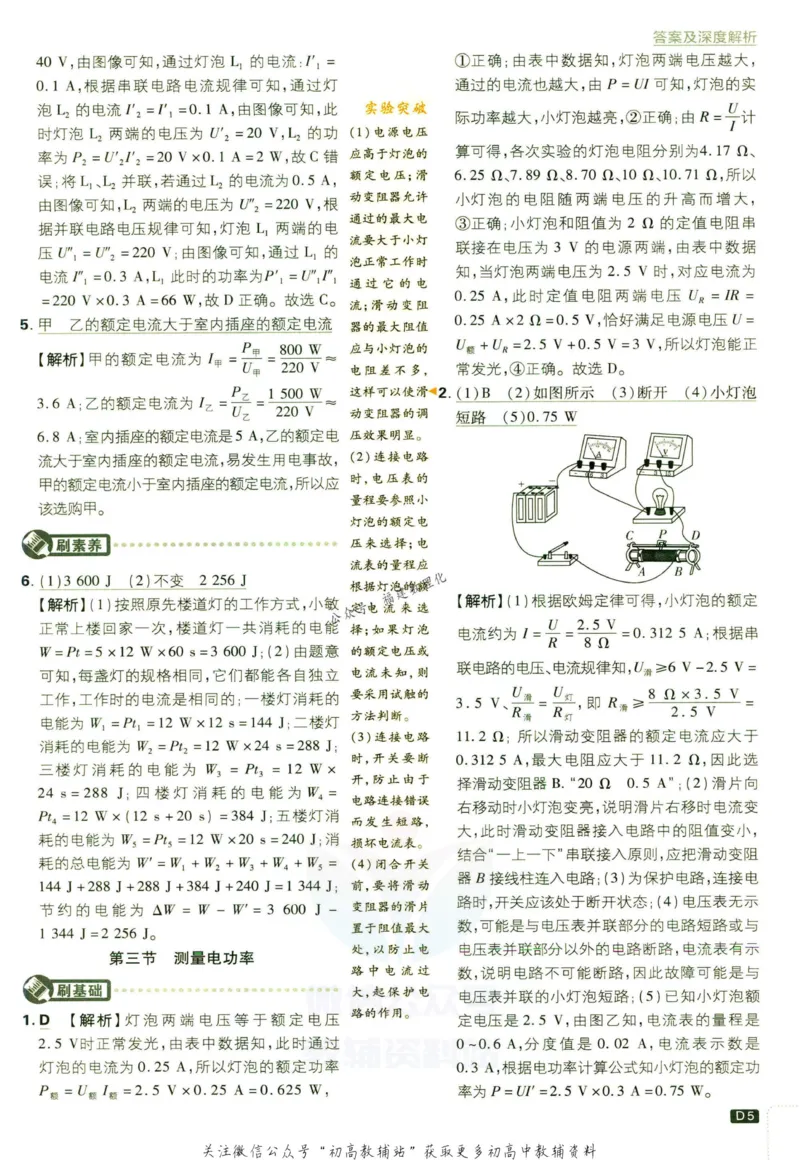 《初中必刷题九年级下册物理沪科版答案_2、2025初中必刷题合集_初中必刷题23+24+25上册_2023版》第7页预览