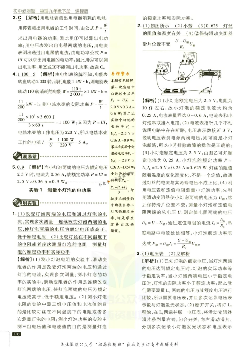《初中必刷题九年级下册物理沪科版答案_2、2025初中必刷题合集_初中必刷题23+24+25上册_2023版》第8页预览
