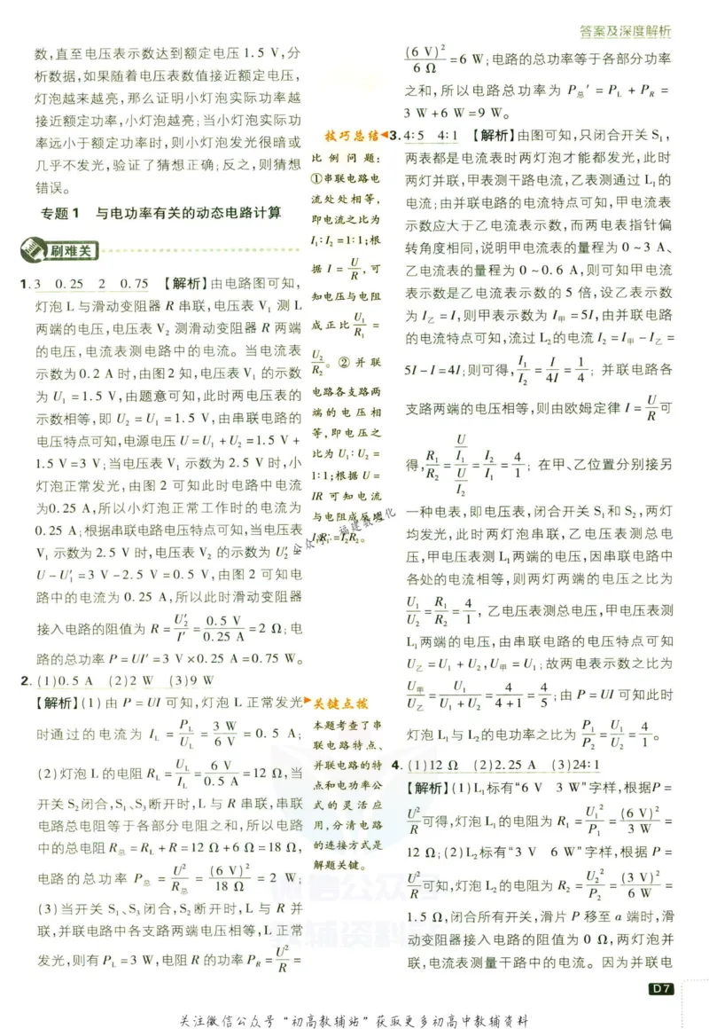 《初中必刷题九年级下册物理沪科版答案_2、2025初中必刷题合集_初中必刷题23+24+25上册_2023版》第9页预览