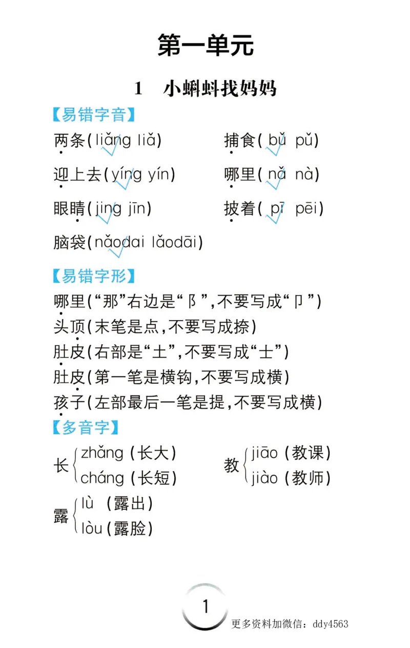 《二年级语文上册语文知识清单_小学1-6年级全科全套_1-6年级全科上册_二年级_语文_语文二上每课考点总结》第1页预览