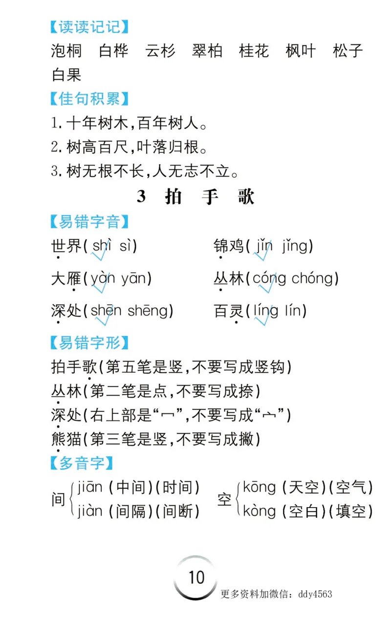 《二年级语文上册语文知识清单_小学1-6年级全科全套_1-6年级全科上册_二年级_语文_语文二上每课考点总结》第10页预览