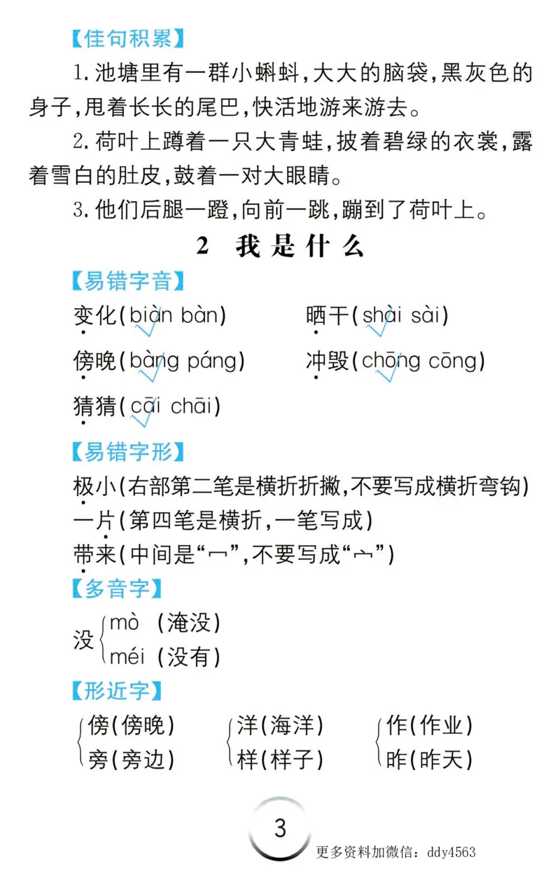 《二年级语文上册语文知识清单_小学1-6年级全科全套_1-6年级全科上册_二年级_语文_语文二上每课考点总结》第3页预览