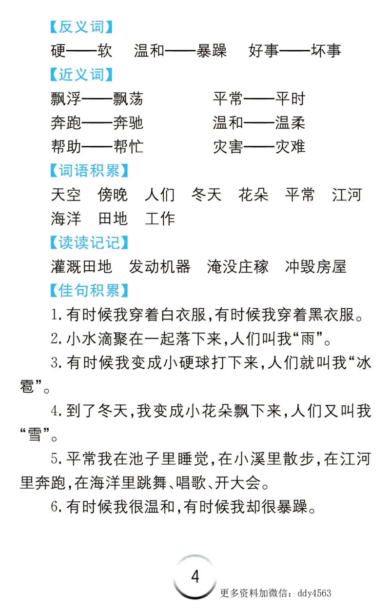《二年级语文上册语文知识清单_小学1-6年级全科全套_1-6年级全科上册_二年级_语文_语文二上每课考点总结》第4页预览