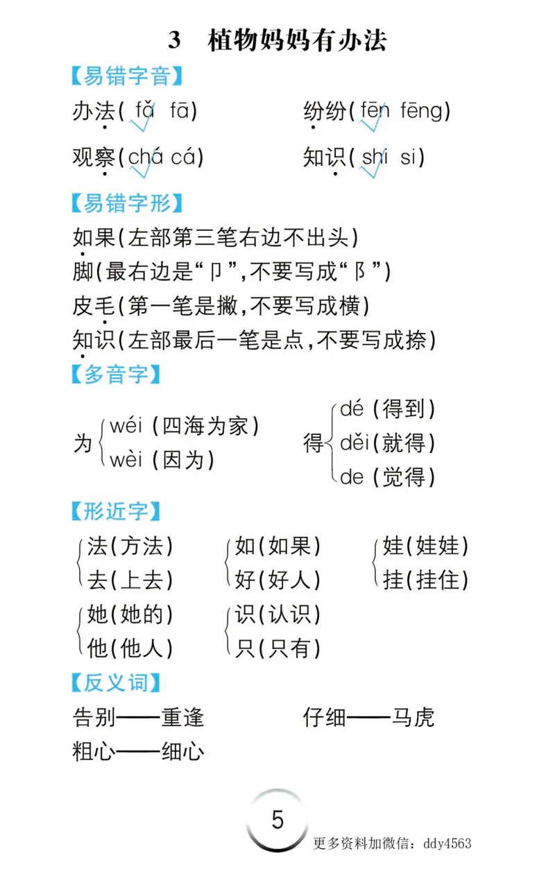 《二年级语文上册语文知识清单_小学1-6年级全科全套_1-6年级全科上册_二年级_语文_语文二上每课考点总结》第5页预览
