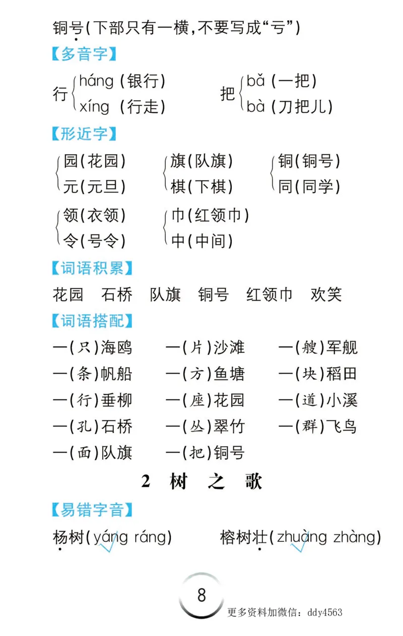 《二年级语文上册语文知识清单_小学1-6年级全科全套_1-6年级全科上册_二年级_语文_语文二上每课考点总结》第8页预览