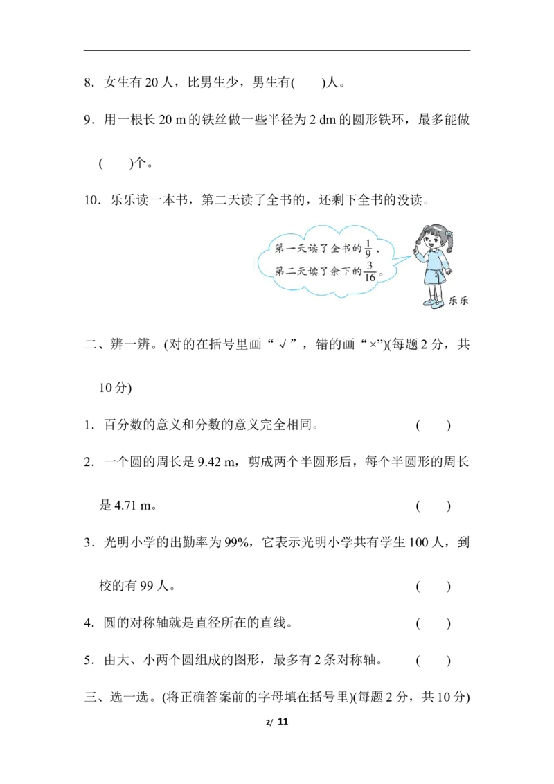 《六（上）北师大数学期中检测卷.3_小学1-6年级全科全套_1-6年级全科上册_六年级_数学_六年级数学上北师大版_北师大数学六上期中试卷》第2页预览
