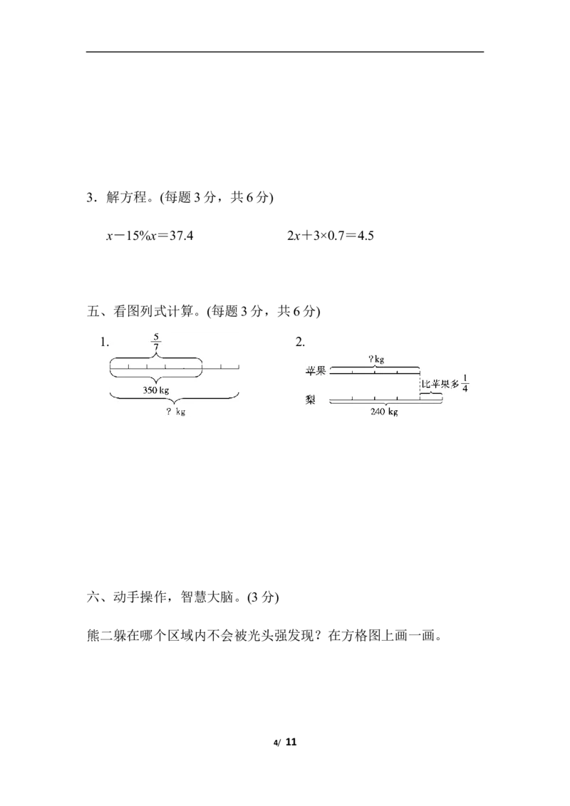 《六（上）北师大数学期中检测卷.3_小学1-6年级全科全套_1-6年级全科上册_六年级_数学_六年级数学上北师大版_北师大数学六上期中试卷》第4页预览