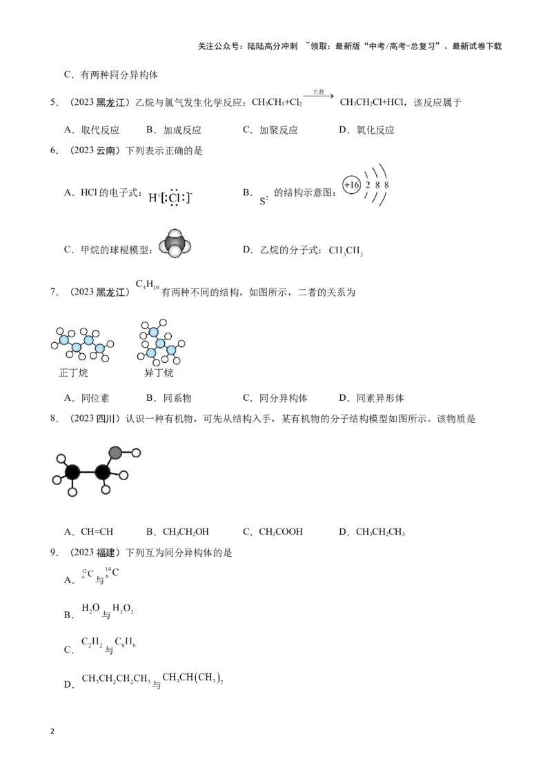 《专题7有机物获得与应用学生版_05-化学-高考总复习_专项复习_2025年_2025年高中学业水平合格考化学真题分类汇编（全国通用）》第2页预览