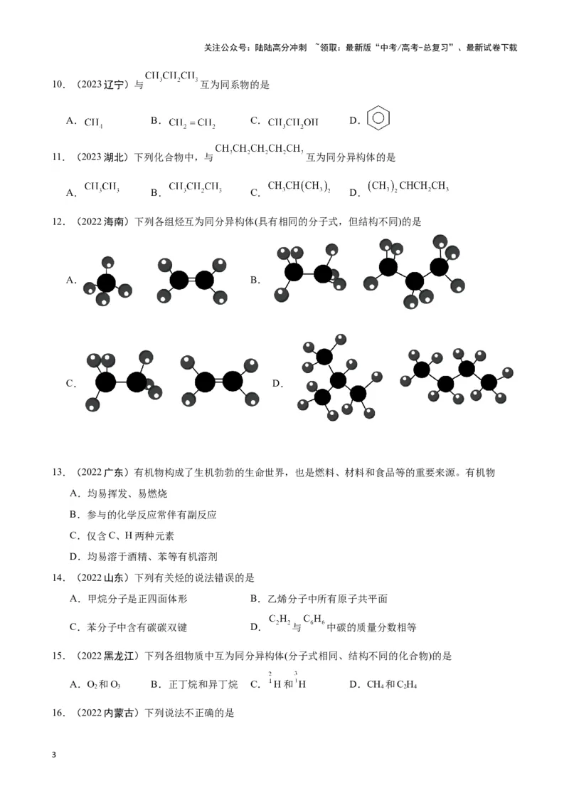 《专题7有机物获得与应用学生版_05-化学-高考总复习_专项复习_2025年_2025年高中学业水平合格考化学真题分类汇编（全国通用）》第3页预览