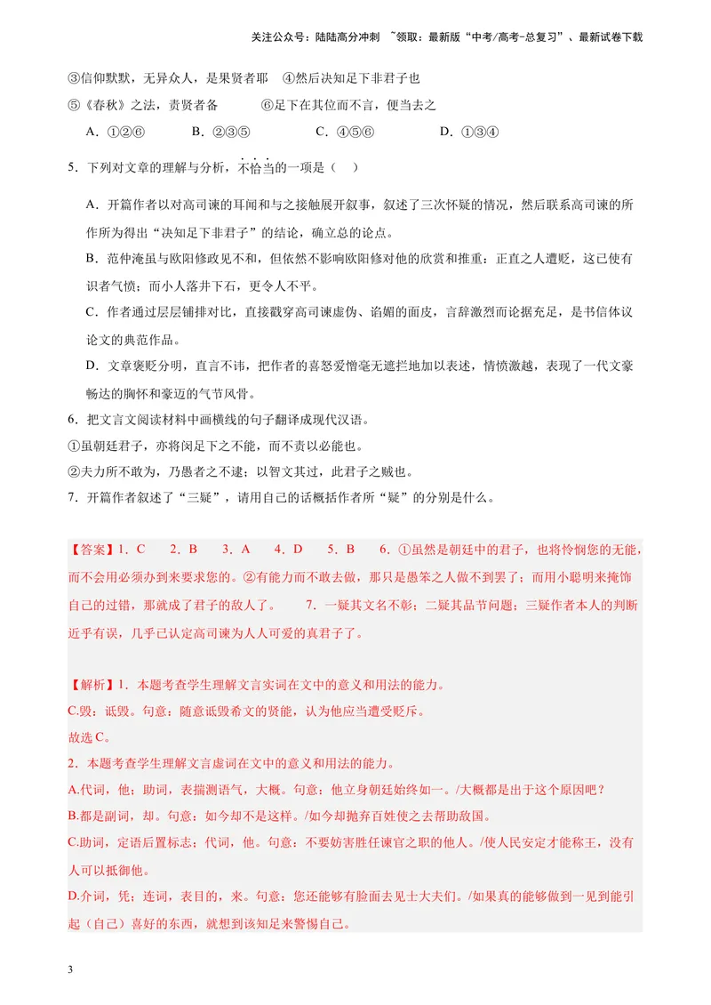 《专练03文言文阅读20题（名校试题）（天津专用）-（原卷版）_一轮复习_2025年_2025年新高考语文一轮复习题型专练习题试卷强化训练题_天津地区》第3页预览