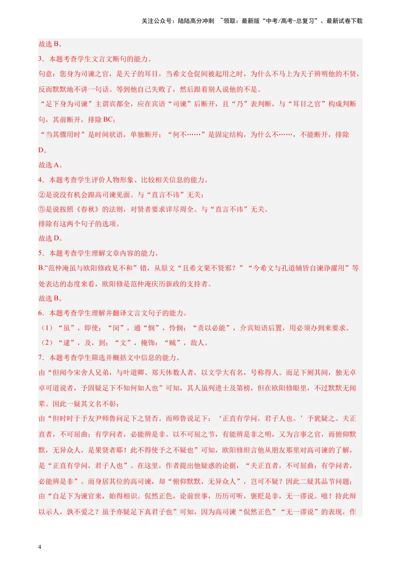 《专练03文言文阅读20题（名校试题）（天津专用）-（原卷版）_一轮复习_2025年_2025年新高考语文一轮复习题型专练习题试卷强化训练题_天津地区》第4页预览