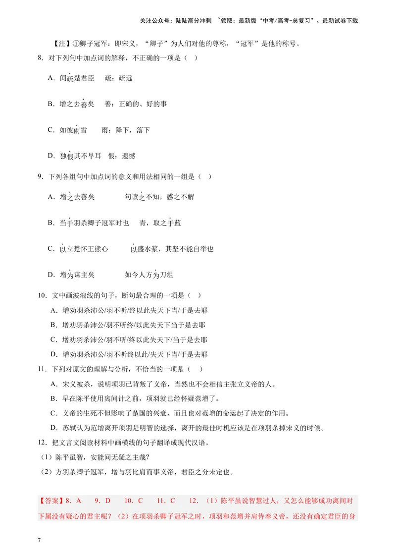 《专练03文言文阅读20题（名校试题）（天津专用）-（原卷版）_一轮复习_2025年_2025年新高考语文一轮复习题型专练习题试卷强化训练题_天津地区》第7页预览