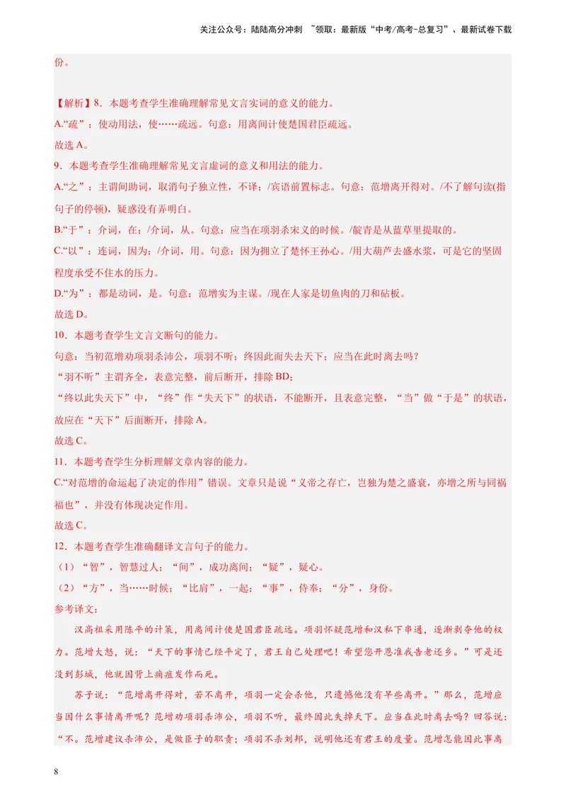 《专练03文言文阅读20题（名校试题）（天津专用）-（原卷版）_一轮复习_2025年_2025年新高考语文一轮复习题型专练习题试卷强化训练题_天津地区》第8页预览