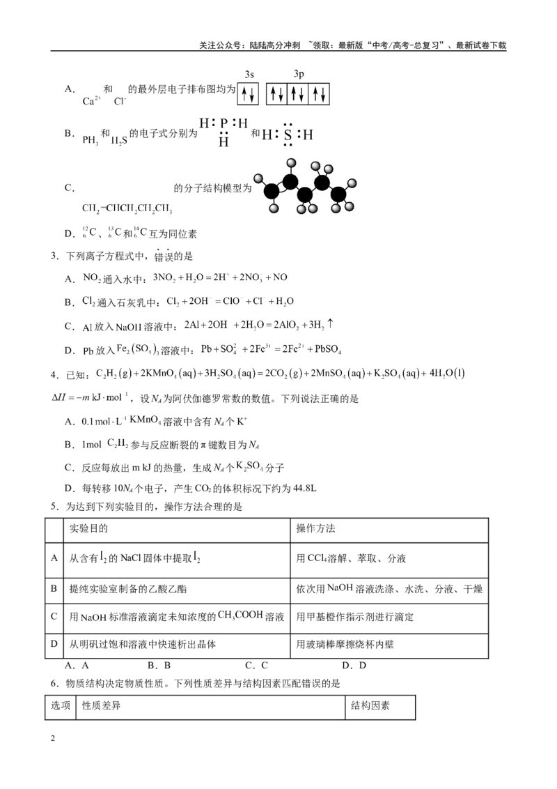 《信息必刷卷03（贵州专用）（学生版）_05-化学-高考总复习_专项复习_2025年_2025年高考考前必刷题（多地区）化学_2025年高考化学考前必刷卷（贵州专用）5套》第2页预览