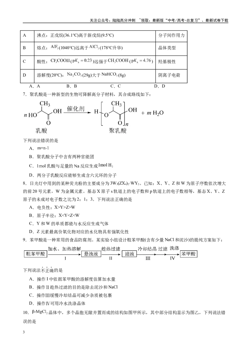 《信息必刷卷03（贵州专用）（学生版）_05-化学-高考总复习_专项复习_2025年_2025年高考考前必刷题（多地区）化学_2025年高考化学考前必刷卷（贵州专用）5套》第3页预览