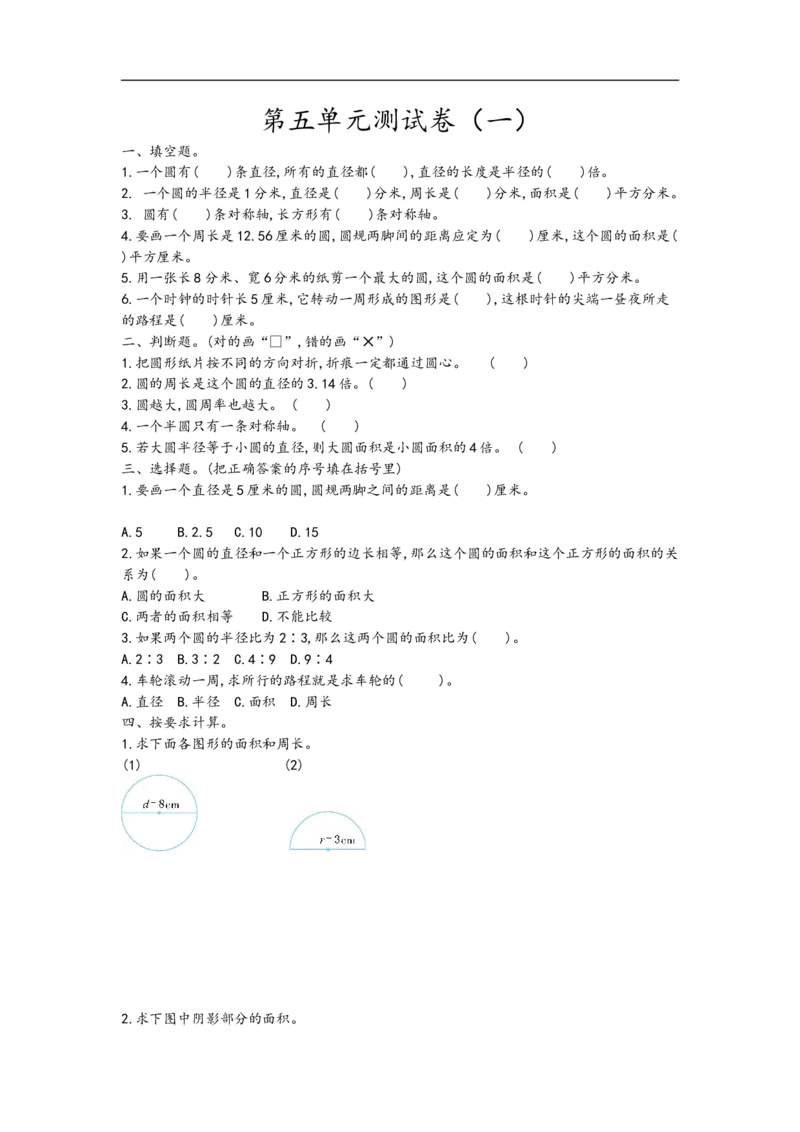 《六（上）青岛版数学第五单元测试卷.1_小学1-6年级全科全套_1-6年级全科上册_六年级_数学_六年级数学上青岛六三版_青岛六三数学六上单元测试》第1页预览