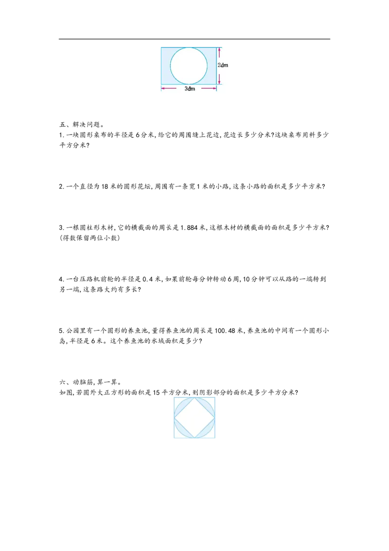 《六（上）青岛版数学第五单元测试卷.1_小学1-6年级全科全套_1-6年级全科上册_六年级_数学_六年级数学上青岛六三版_青岛六三数学六上单元测试》第2页预览