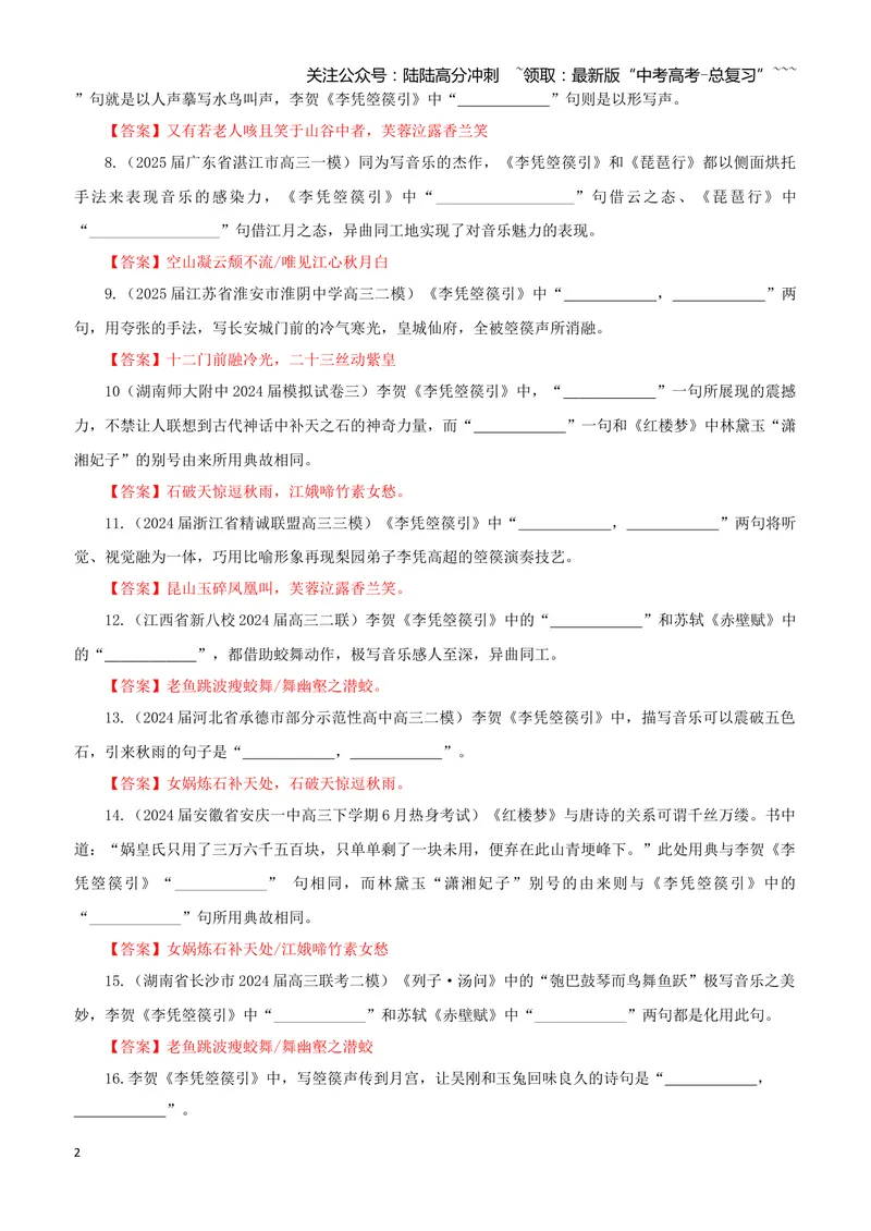 《专训34《李凭箜篌引》李贺选必中05（教师版）_一轮复习_2026年-语文一轮复习_2026年新高考语文一轮复习各考点满分练习题-G76_资料_2026版_第二大类：名篇名句理解性默写_篇目专训》第2页预览