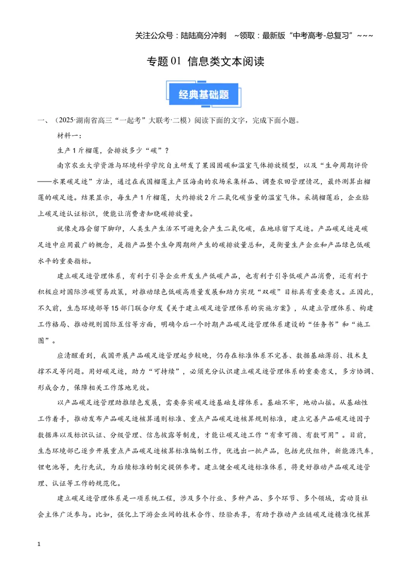 《专题01信息类文本阅读（学生版）_专项复习_2026年-语文专项复习_2025年高考语文二模试题分类汇编（湖南专用）》第1页预览