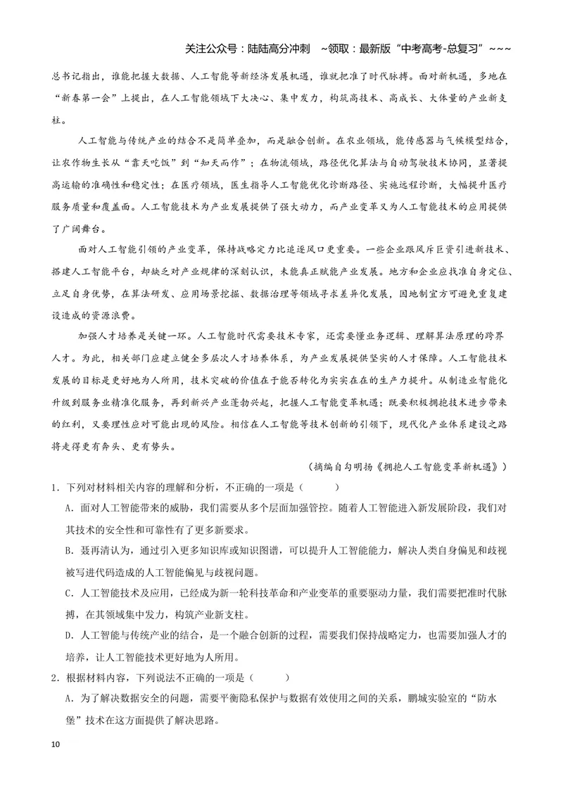 《专题01信息类文本阅读（学生版）_专项复习_2026年-语文专项复习_2025年高考语文二模试题分类汇编（湖南专用）》第10页预览