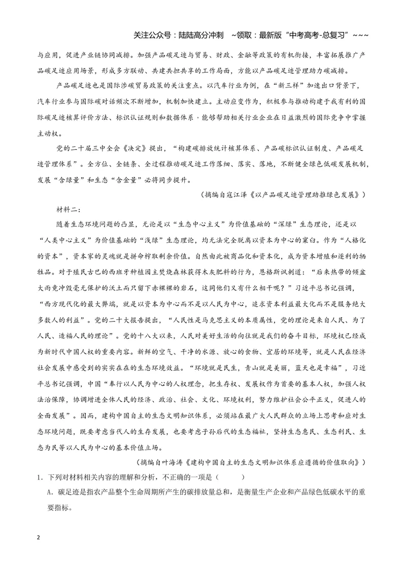 《专题01信息类文本阅读（学生版）_专项复习_2026年-语文专项复习_2025年高考语文二模试题分类汇编（湖南专用）》第2页预览