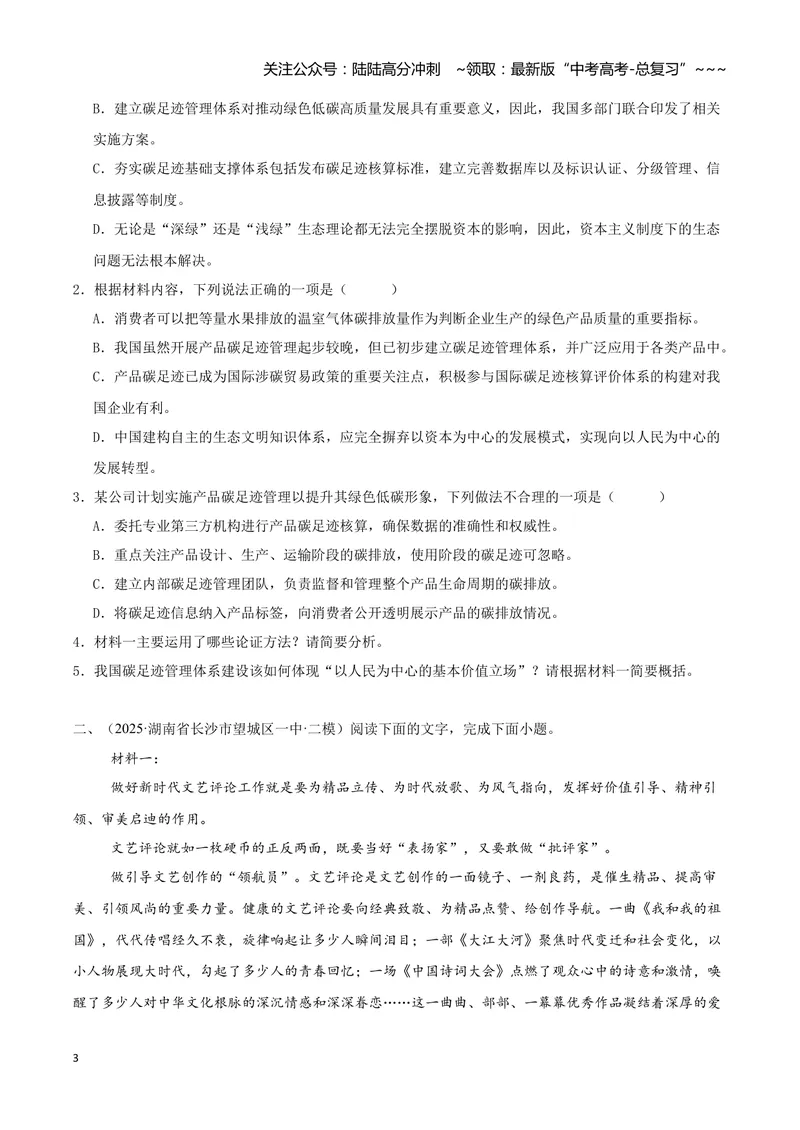 《专题01信息类文本阅读（学生版）_专项复习_2026年-语文专项复习_2025年高考语文二模试题分类汇编（湖南专用）》第3页预览