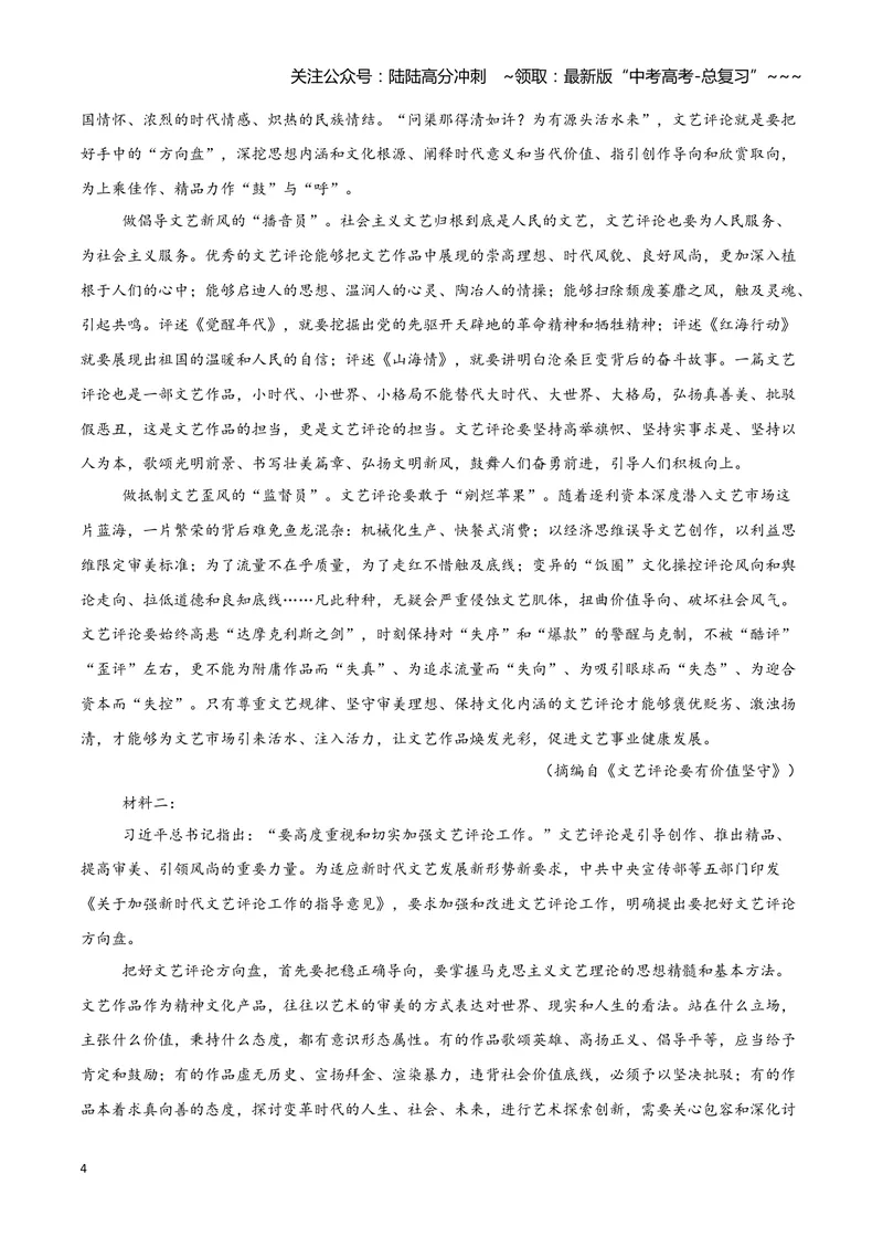 《专题01信息类文本阅读（学生版）_专项复习_2026年-语文专项复习_2025年高考语文二模试题分类汇编（湖南专用）》第4页预览