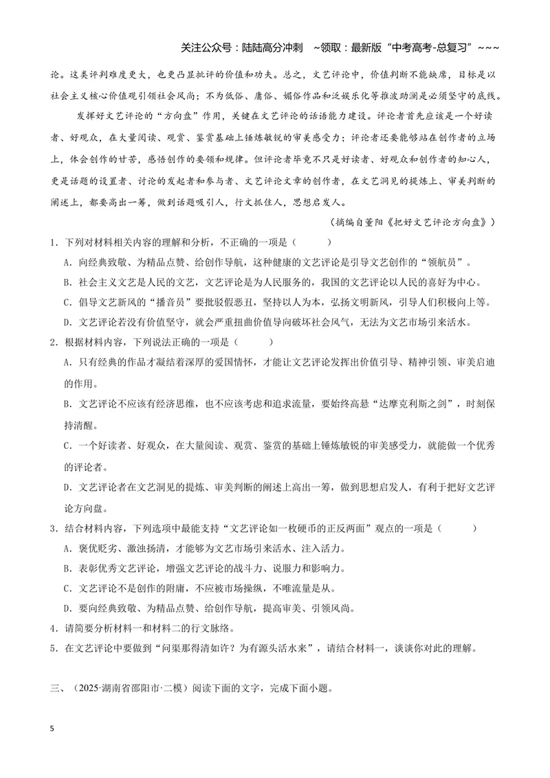 《专题01信息类文本阅读（学生版）_专项复习_2026年-语文专项复习_2025年高考语文二模试题分类汇编（湖南专用）》第5页预览