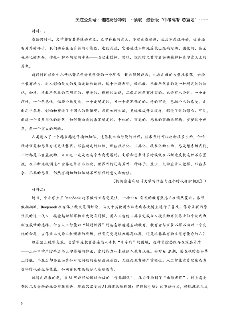 《专题01信息类文本阅读（学生版）_专项复习_2026年-语文专项复习_2025年高考语文二模试题分类汇编（湖南专用）》第6页预览