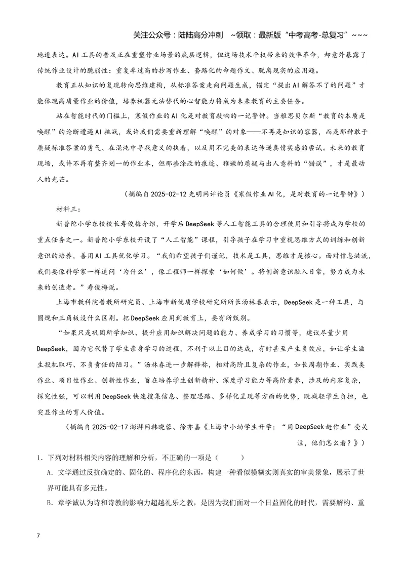 《专题01信息类文本阅读（学生版）_专项复习_2026年-语文专项复习_2025年高考语文二模试题分类汇编（湖南专用）》第7页预览