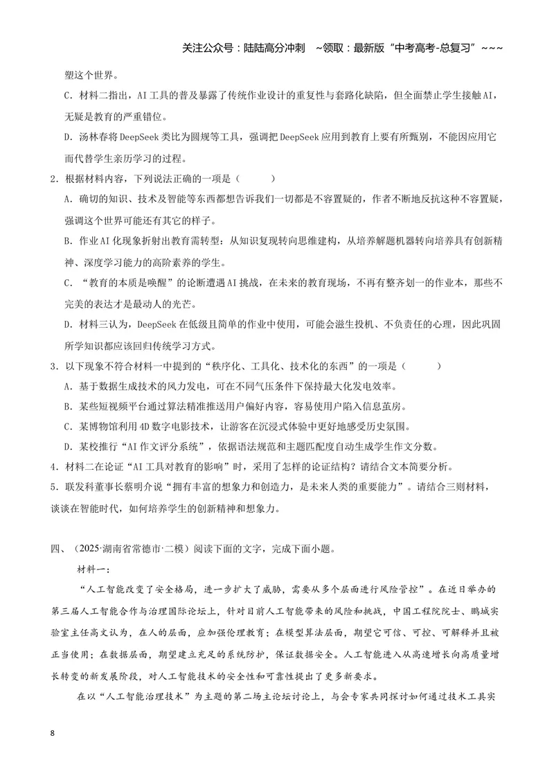 《专题01信息类文本阅读（学生版）_专项复习_2026年-语文专项复习_2025年高考语文二模试题分类汇编（湖南专用）》第8页预览
