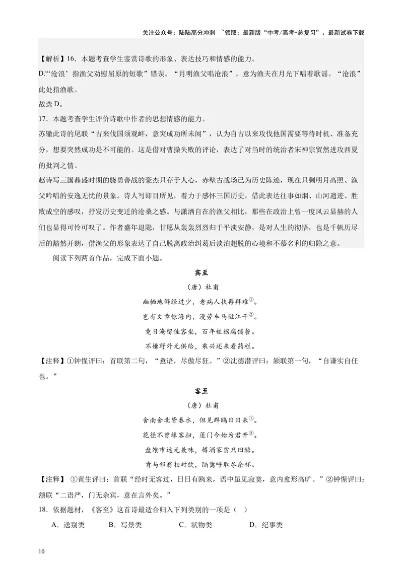 《专题05古诗词鉴赏20篇（四校八校真题）（上海专用）-（解析版）_专项复习_2024年_2024年高考语文重点题型终极预测_资料_1-资料》第10页预览