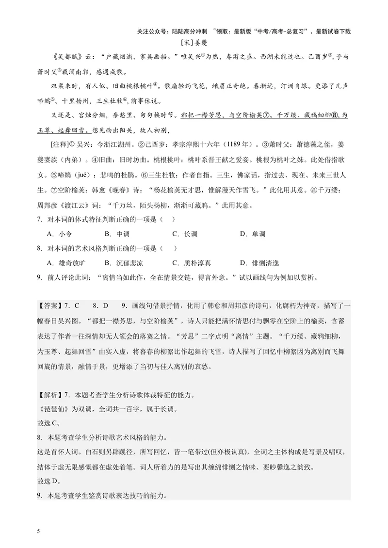 《专题05古诗词鉴赏20篇（四校八校真题）（上海专用）-（解析版）_专项复习_2024年_2024年高考语文重点题型终极预测_资料_1-资料》第5页预览