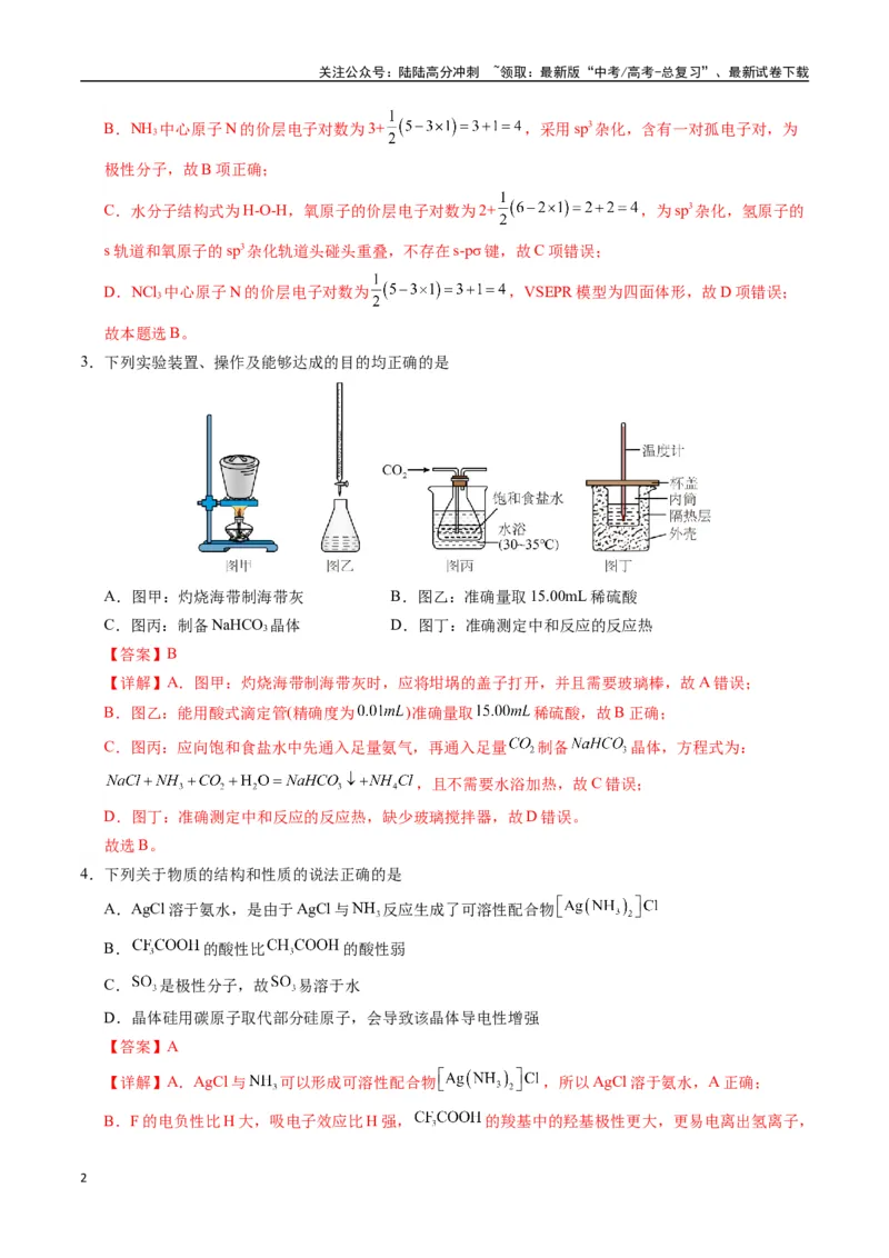 《化学（广西卷）（全解全析）_05-化学-高考总复习_专项复习_2025年_2025年高考第一二三次模拟卷（多地区）化学_2025年高考化学第一次模拟卷23套》第2页预览
