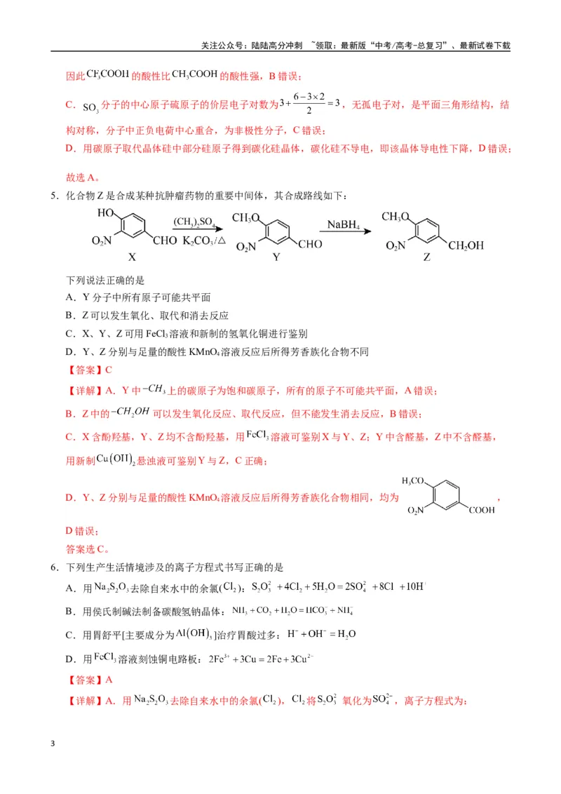 《化学（广西卷）（全解全析）_05-化学-高考总复习_专项复习_2025年_2025年高考第一二三次模拟卷（多地区）化学_2025年高考化学第一次模拟卷23套》第3页预览