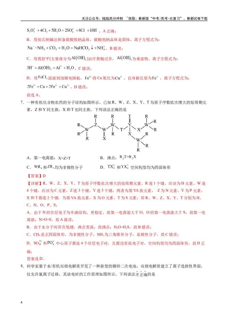 《化学（广西卷）（全解全析）_05-化学-高考总复习_专项复习_2025年_2025年高考第一二三次模拟卷（多地区）化学_2025年高考化学第一次模拟卷23套》第4页预览